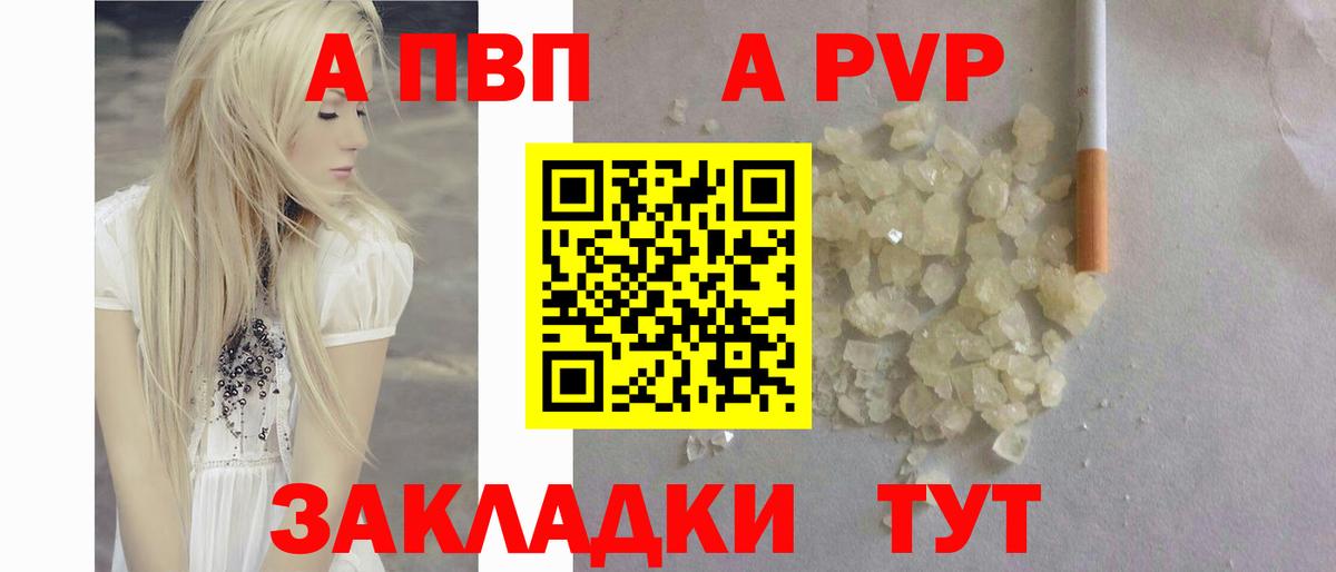 А ПВП VHQ Соль-Илецк