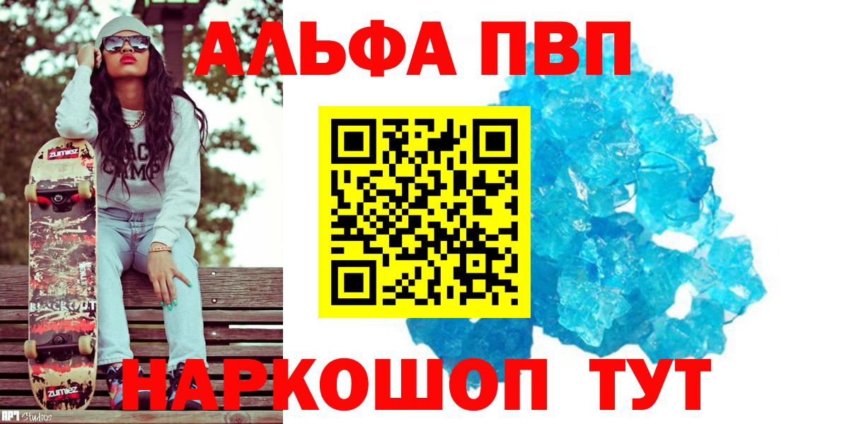 A-PVP кристаллы  А ПВП кристаллы  Alpha-PVP  APVP СК  купить наркотик  Вход с VPN  Соль-Илецк 
