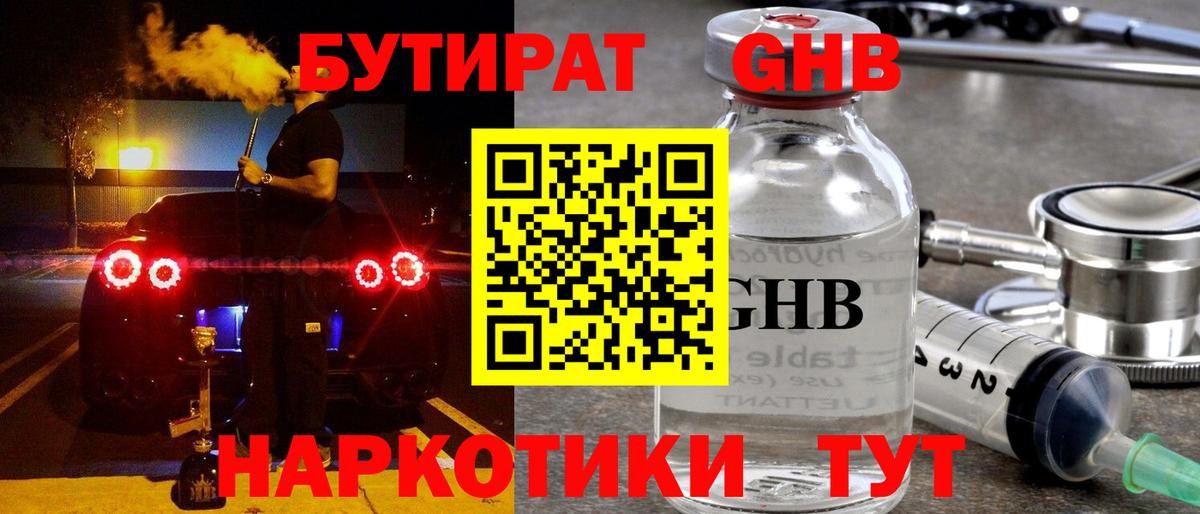 БУТИРАТ буратино  БУТИРАТ  Соль-Илецк  Вход с VPN 