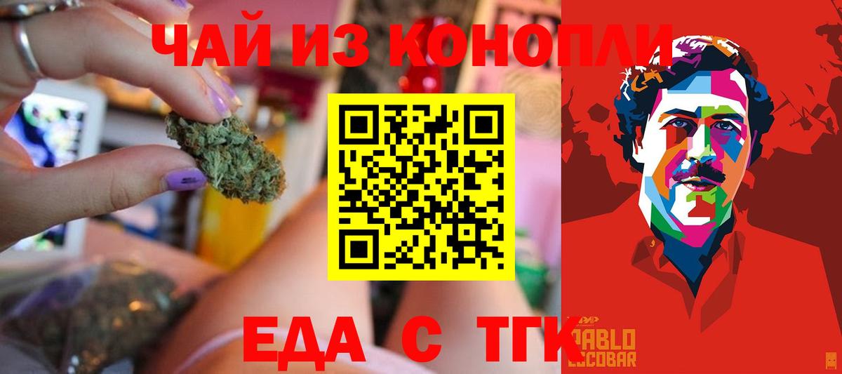 Соль-Илецк  Еда ТГК марихуана  Вход с VPN 