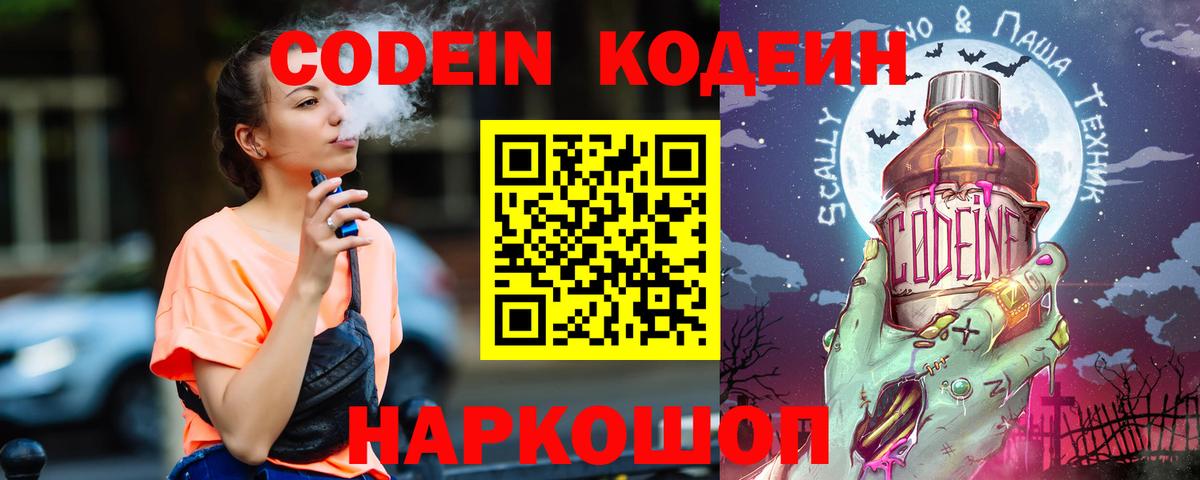 Кодеин напиток Lean (лин) Соль-Илецк