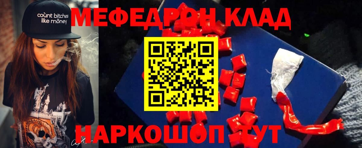 МЕФ  Меф кристаллы  Соль-Илецк  Вход с VPN  МЕФ мука 