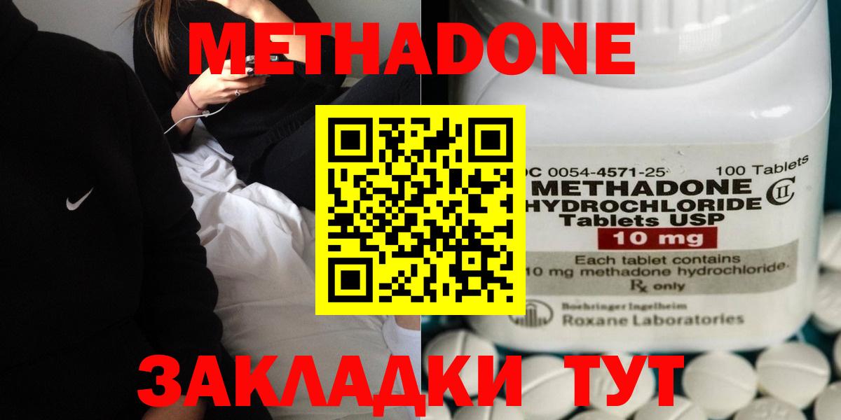 Соль-Илецк  МЕТАДОН methadone  Метадон кристалл  Вход с VPN 