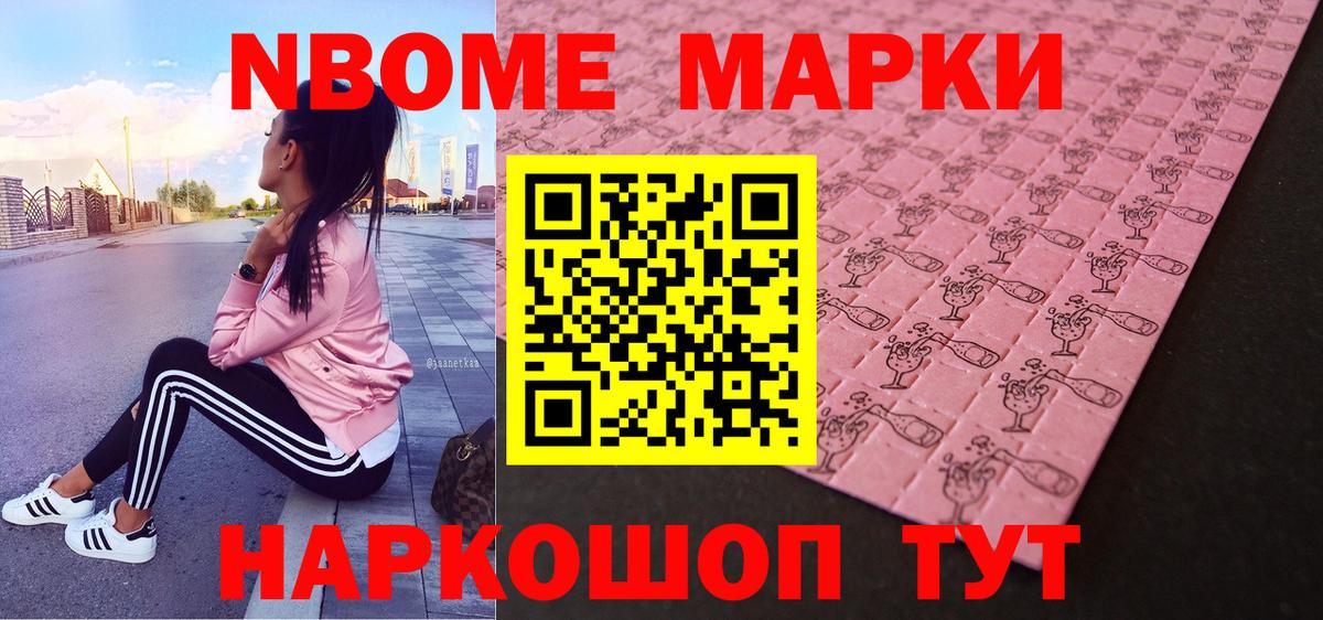 Марки 25I-NBOMe 1500мкг  Вход с VPN  Соль-Илецк 