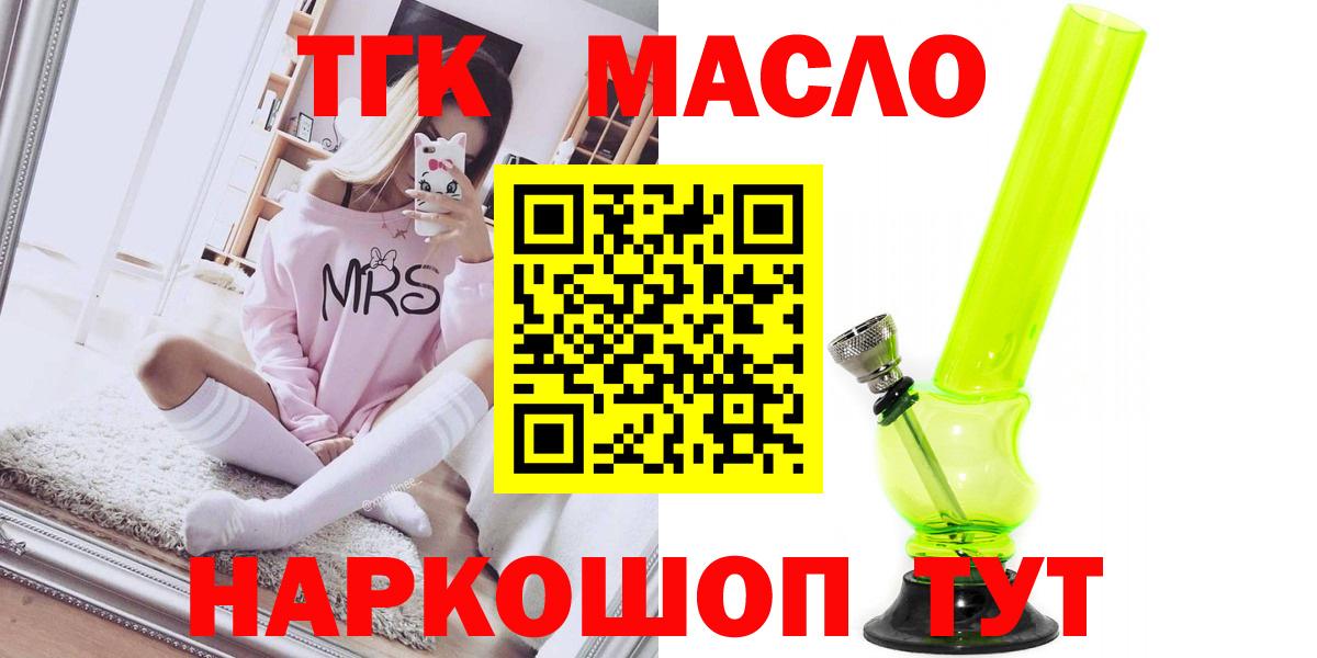 ТГК жижа  Вход с VPN  Соль-Илецк 